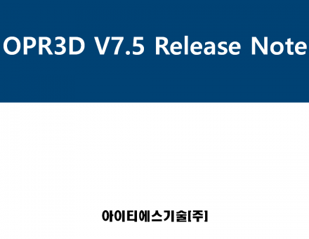 OPR3D V7 버전이 출시 되었습니…